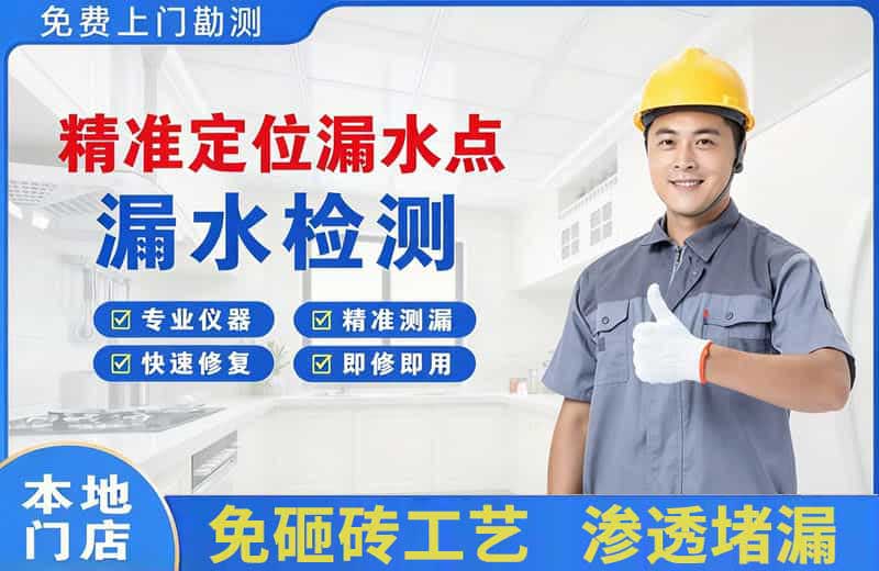 池州精准测漏点