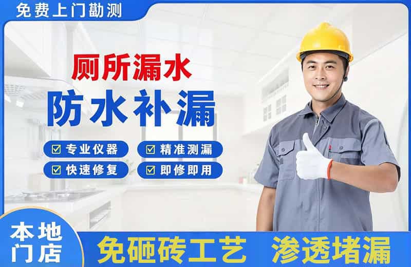 池州厕所漏水维修